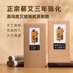 懒家铺子 艾条 蕲春艾条三年陈 蕲春陈艾 1.8厘米直径 3.0厘米直径艾条