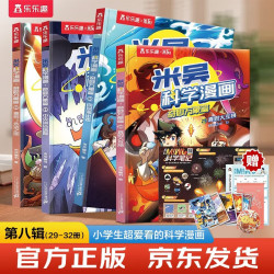 米吴科学漫画·奇妙万象篇第8辑 29-32册 小超爱看的科学漫画书全套6-12岁儿童科普童书
