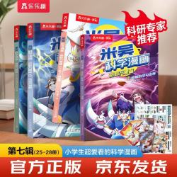 米吴科学漫画第七辑25-28册奇妙万象篇漫画书适合小看的漫画科学米吴的科学漫画书全套米吴科学大冒险