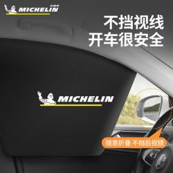 米其林 汽车遮阳帘夏季磁吸侧窗遮阳防晒挡热可折叠磁吸式套装
