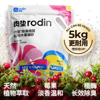 rodin 植物纯木薯猫砂10斤