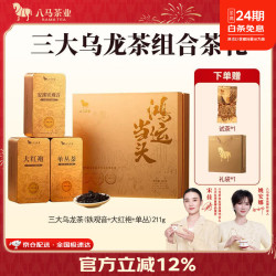 八马茶业 三大乌龙茶组合  中秋送礼茶叶礼盒 211g 赠试茶+礼袋