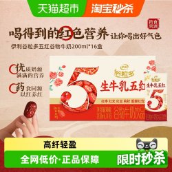 伊利 谷粒多五红谷物牛奶饮品200ml*16盒