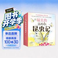 《最美的法布尔昆虫记》（套装共12册）
