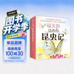 《最美的法布尔昆虫记》（套装共12册）