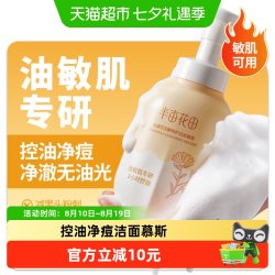 半亩花田 温和补水 氨基酸洁面慕斯