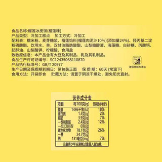 自然道 榴莲冰皮饼 50g*8枚 月饼礼盒