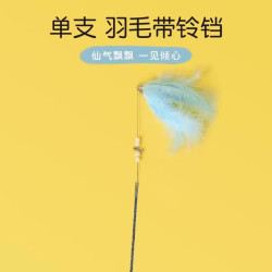 麦德豪 仙女逗猫棒猫咪玩具自嗨解闷长杆带铃铛耐咬羽毛逗猫球毛线自嗨球