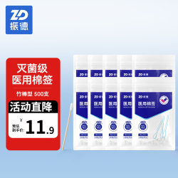 ZHENDE 医用灭菌碘伏棉签酒精棉签棒新生儿婴儿肚脐消毒双头消毒独立包装 医用灭菌棉签