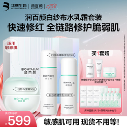 润百颜 华熙生物白纱布屏障水乳滋润面霜礼盒护肤品套装七夕情人节礼物