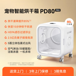 霍曼 宠物烘干箱PD80Pro猫咪吹毛烘干机家用静音狗狗洗澡吹干神器