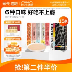 领先 主食猫条猫咪成猫幼猫湿粮零食营养增肥0胶无诱食剂