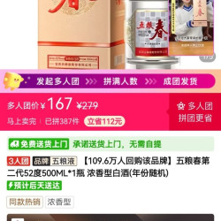 五粮春二代