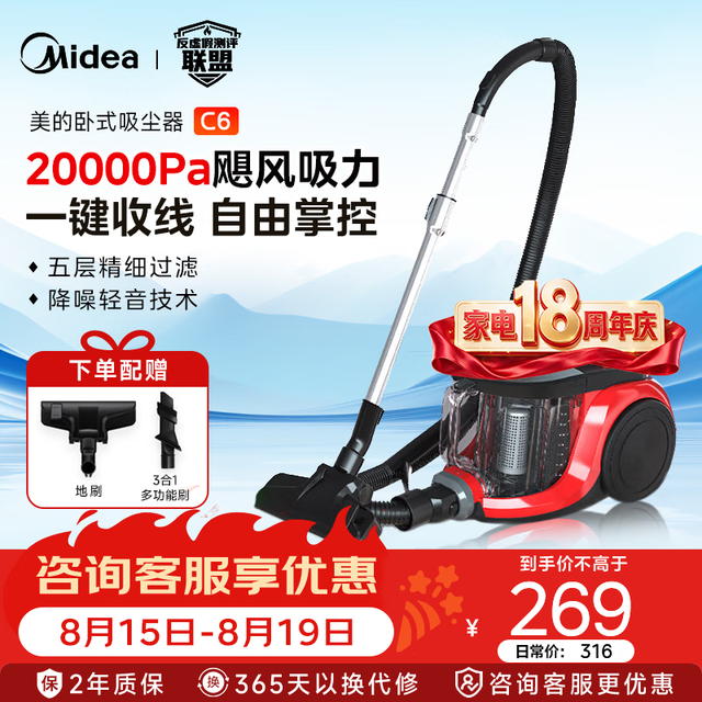 美的 卧式轻音吸尘器 C6 200AW一键收线 可拆卸大小户型适用
