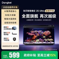 当贝 智能鱼缸2S Ultra桌面生态鱼缸双重过滤干湿分离