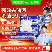 88VIP：维达 半臂长厨房湿巾80抽*3包清洁卫生去油污加大加厚柠檬清