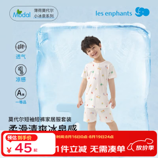 丽婴房 儿童内衣套装睡衣家居服套装 莫代尔  天丝都有