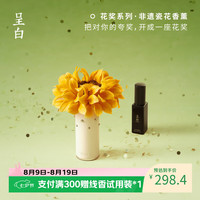 呈白 花奖非遗白瓷花香薰礼盒无火扩香石家居摆件太阳花