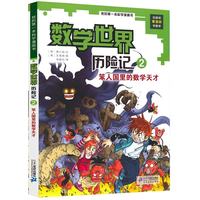 笨人国里的数学天才》