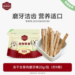 迪迪妈 猫咪磨牙棒20个冻干猫咪零食成猫幼猫专用磨牙棒洁齿洁牙除口臭猫零食