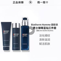 碧欧泉 蓝钻三件套
