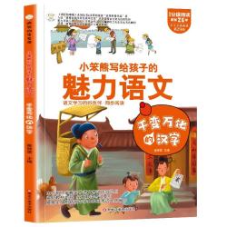 小笨熊 疯狂的语文课 千变万化的文字 写给孩子的奇妙物理化学生物地理语文数学历史 适合三四五六七年级青少年中小学生趣味科普读物课外阅读书籍漫画