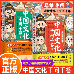中国文化千问千答（上下册）