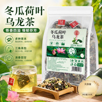 蘅华堂冬瓜荷叶乌龙茶花茶包250g