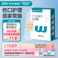 稳健医疗 稳健创口贴异型皮外伤擦伤护理贴家庭常备舒适透气弹性PU硅胶硅凝胶 PU透明款 50袋/盒