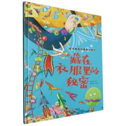 孩子爱看的健康科普书:藏在衣服里的秘密 精装硬壳儿童故事绘本幼儿园儿童早教书非注音版课外书