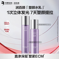 润百颜 华熙生物紧致提亮水乳套装淡纹七夕节礼物  套装