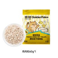 移动端：金故 猫咪冻干零食