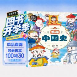 漫画中国史.清朝