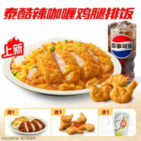 德克士 米饭随心选(豪华3件套)兑换券·1张
