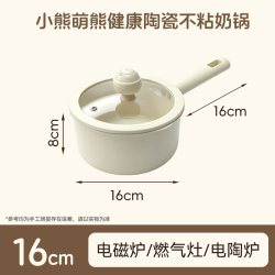 小熊 小奶锅宝宝婴儿辅食锅一人食小锅煮面锅泡面锅汤锅陶瓷不粘锅