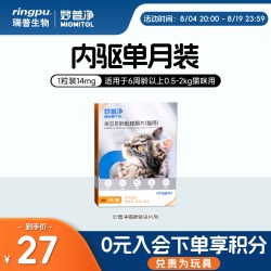 瑞普妙普净米尔贝肟吡喹酮猫咪驱虫药片内外一体幼温和驱蛔虫绦虫