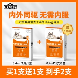 卫宠爱 驱虫药猫咪狗狗内外一体同驱吡虫啉莫昔克丁滴剂猫犬除耳螨
