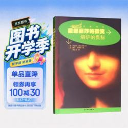 熔炉的奥秘》