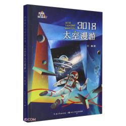 未来系少儿科幻丛书（第二辑）:3018太空漫游