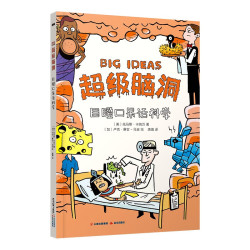 目瞪口呆话科学