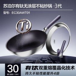 苏泊尔 无涂层不粘 炒锅