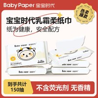 移动端：宝宝时代 乳霜纸婴儿抽纸超柔保湿纸30抽*5包TJ9