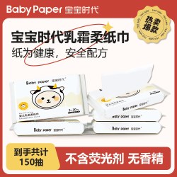 宝宝时代 乳霜纸婴儿抽纸超柔保湿纸30抽*5包TJ9