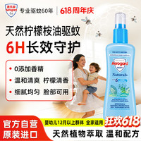 Aerogard 澳乐家天然驱蚊喷雾175ml 有效期到27年1月17日