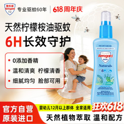 Aerogard 澳乐家天然驱蚊喷雾175ml 有效期到27年1月17日