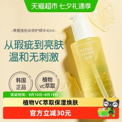 果达儿 青橘vc精华液烟酰胺面部精华去黄提亮黑色素抗氧初老40ml