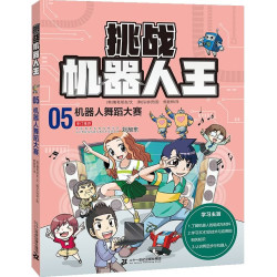 挑战机器人王5机器人舞蹈大赛