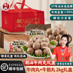 利园 潮汕牛肉丸2斤+牛筋丸2斤 礼盒装
