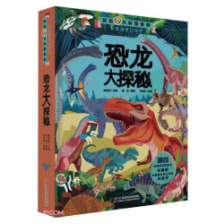 恐龙大探秘(精)/好玩大科普系列