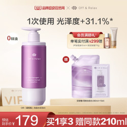 Off & Relax offrelax星缎瓶蕴光修护洗发水毛躁干枯固色洗发露